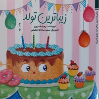 زیباترین تولد